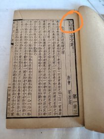 中华书局印行，民国十四年（乙丑1925年）重编《饮冰室文集》卷三卷四（2册），品好，文美，梁公的大作应细细品读！