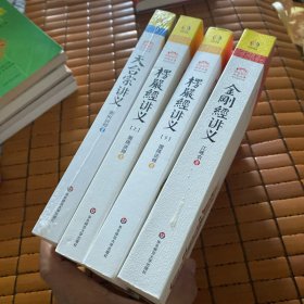 金刚经讲义+天台宗讲义+楞严经讲义(上下)