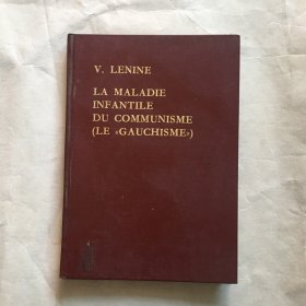 列宁 共产主义运动中的左派幼稚病    外文出版社    精装    法语