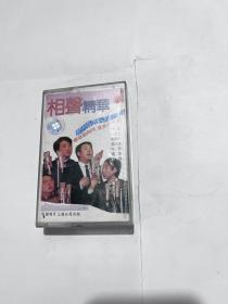磁带 相声精华（1）