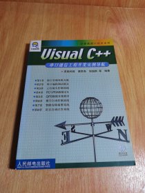 Visual C++串口通信工程开发实例导航——计算机接口技术系列