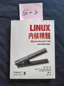 Linux内核精髓：精通Linux内核必会的75个绝技