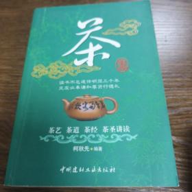 茶书：茶艺、茶道、茶经、茶圣讲读