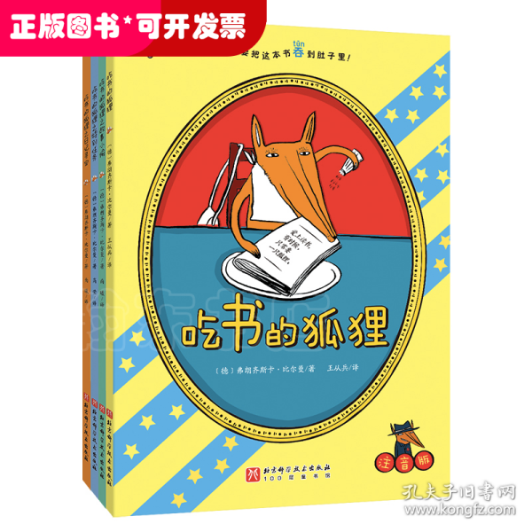 【赠记录手册和定制信纸】吃书的狐狸（全4册，平装彩图注音版，新增《吃书的狐狸之日记寻宝》；一部关于阅读与写作的启蒙童话，一套充满魔法和笑声的故事，早一天认识吃书的狐狸，早一天爱上阅读与写作！）