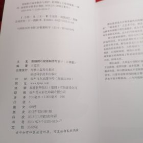 图解附石盆景制作与养护（彩图版）