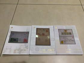 方寸聚九州-北京保利2024年春季邮品拍卖会邮品目录3本