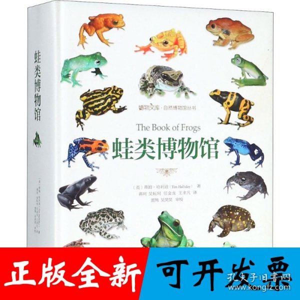 蛙类博物馆