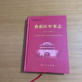 八桂军事丛书