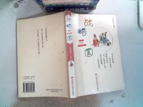 战略三国