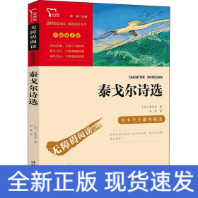 泰戈尔诗选