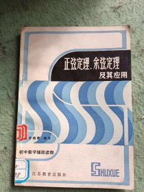 正弦定理、余弦定理及其应用 书如图