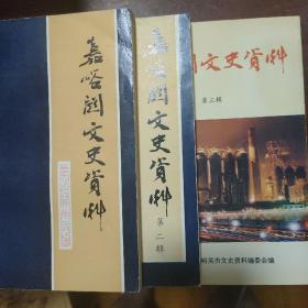 嘉峪关文史资料(1-3)