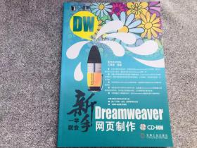 新手一学就会Dreamweaver网页制作