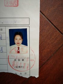 98年妇女系领带标准彩照片一张，机动车驾驶员审验表一张之十五