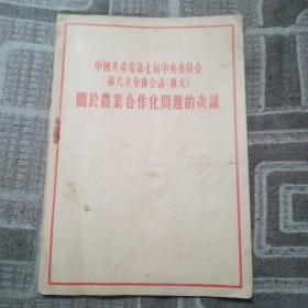 中国共产党第七届中央委员会第六次全体会议（扩大）