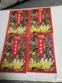 神雕侠侣（1一4册）