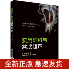 实用妇科与盆底超声