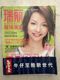 瑞丽 服饰美容 2004年4月刊