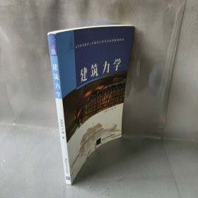 建筑力学