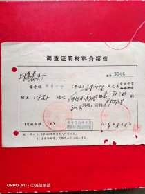 1974年8月8日，调查证明材料介绍信，上海煤气公司表具厂，上海市卢湾区委员会，上海市南昌初级中学。70-8，（生日票据，介绍信书信2类）