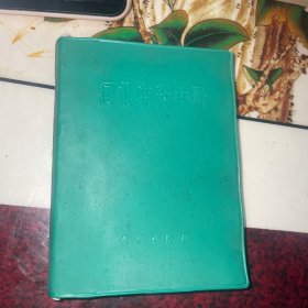 河北中药手册