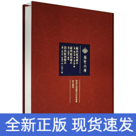 荆楚文库〔顺治〕监利县志〔康熙〕监利县志〔同治〕监利县志