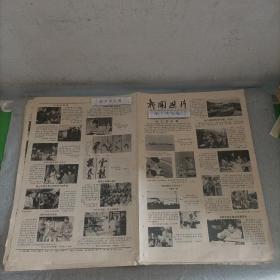 老报纸新闻照片1983 
邯郸市国棉三厂子弟学校马俊新身残志坚 贵阳花溪区麦坪公社彭官大队造林北京师范学院讲师李燕杰副教授安多县铁罗公社牧民多吉羊群拉萨市城关区蔡公堂公社社员罗布曲珍李秋燕卡赛河北省涞源县太平大队幼儿教师高兰凤截瘫宁津县杜集公社李镇大队自行车甘肃省永靖县新寺公社中塔大队独苗江西省南昌师范附小李丛书画