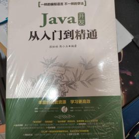 Java开发从入门到精通