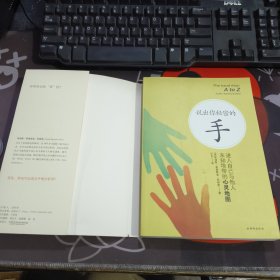 说出你秘密的手（一版一印）