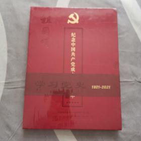祖国颂 纪念中国共产党成立一百周年