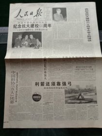 人民日报，1996年6月1日在京举行大会纪念抗大建校60周年；中国科协“五大”闭幕；首都举行庆“六一”“民族娃”进京演出，其他详情见图，对开八版。