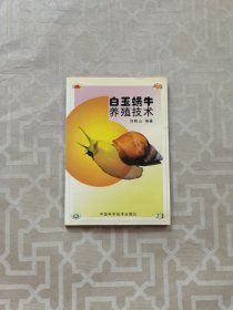 白玉蜗牛养殖技术