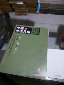 北京文学中篇小说月报2008.11