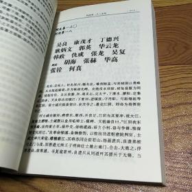 足本横排简体字二十六史:明史(9)