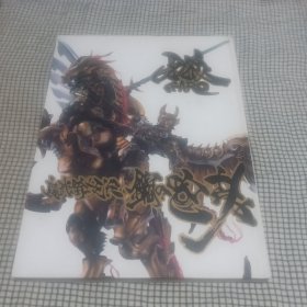 牙狼〈GARO〉魔戒骑士列伝 钢の咆哮