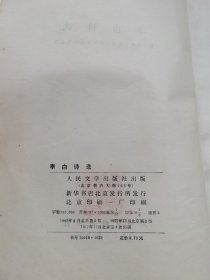 李白诗选