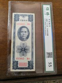 中华民国二十七年一万元纸币，保粹评级。喜欢的可小刀。
