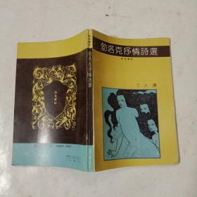 洛克抒情诗选（签名本）