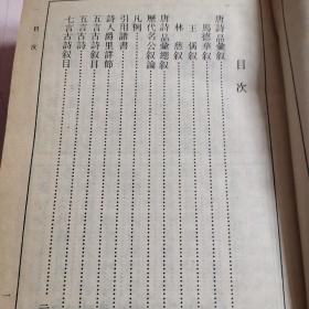 唐诗品汇 ，附索引（88年2版1印）精装