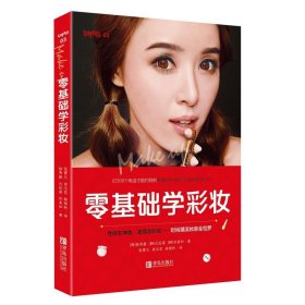 零基础学彩妆