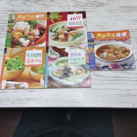 五本一起《健康排毒食谱》《健康饮食细节》《吃对食物健康100》《40岁健康食谱》《营养师补脑食谱》五本