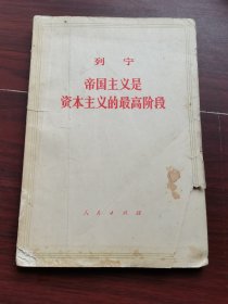 列宁帝国主义是资本主义的最高阶段