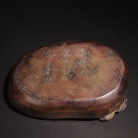 旧藏 端石墨海:金玉满堂款:丁易