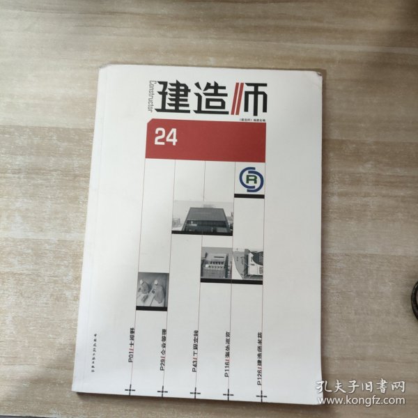 建造师（24）