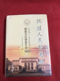 把握人民的意愿2019年卷