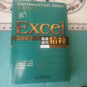 Excel 2007实战技巧精粹