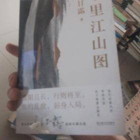 千里江山图（孙甘露长篇新作）