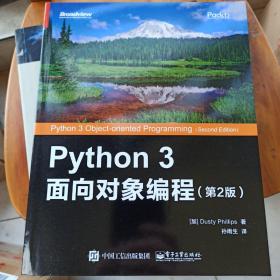 Python 3 面向对象编程（第2版）