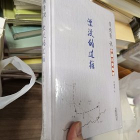 辛德勇说中国历史地理:湮没的过往