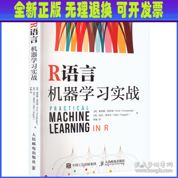 R语言机器学习实战